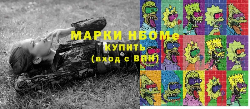 Марки N-bome 1500мкг  Морозовск 